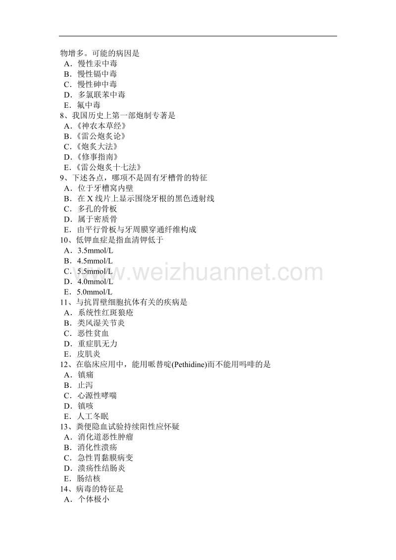 2017年北京临床医学检验技术卫生资格模拟试题.docx_第2页