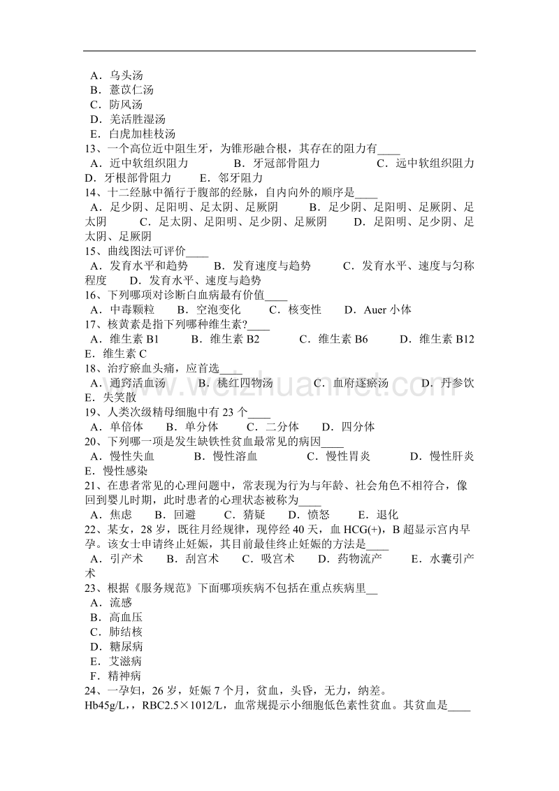 青海省2016年上半年卫生事业单位之卫生法律法规考试试题.docx_第2页