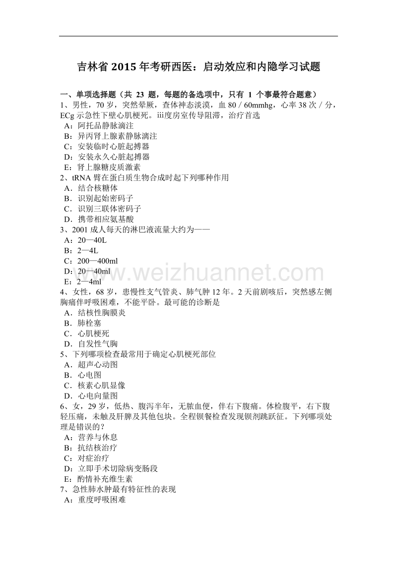 吉林省2015年考研西医：启动效应和内隐学习试题.docx_第1页