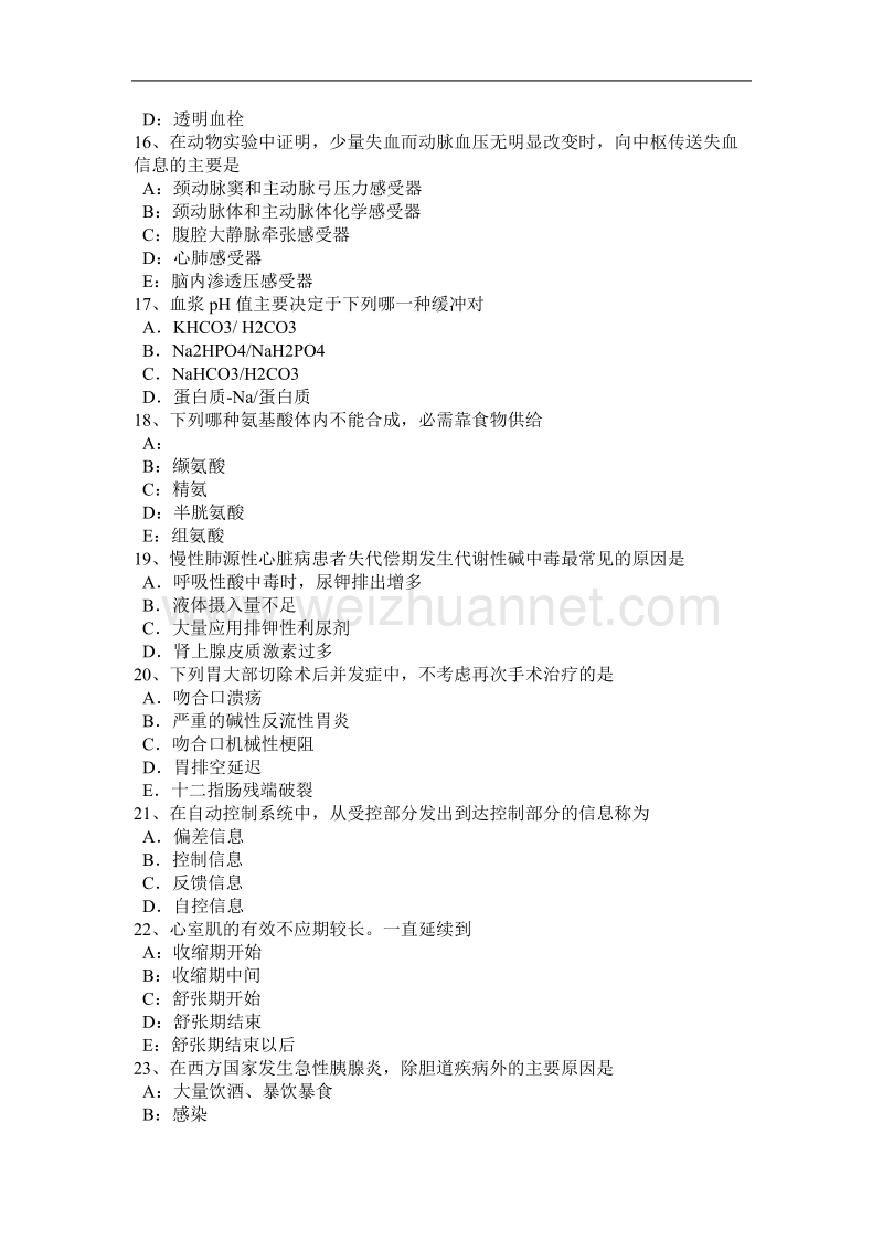 吉林省2015年考研西医：启动效应和内隐学习试题.docx_第3页