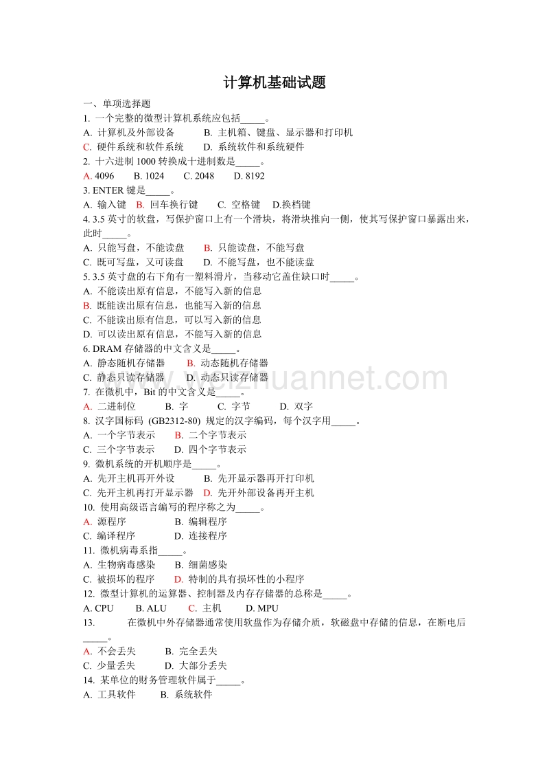 计算机基础试题汇总.doc_第1页