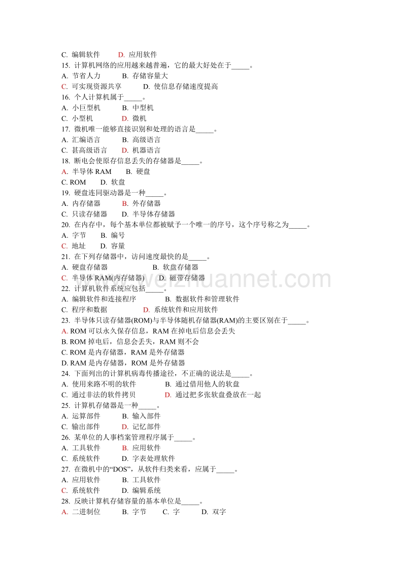 计算机基础试题汇总.doc_第2页