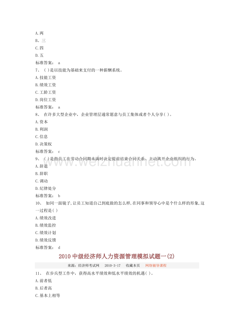 中级经济师人力资源管理模拟试题.doc_第2页