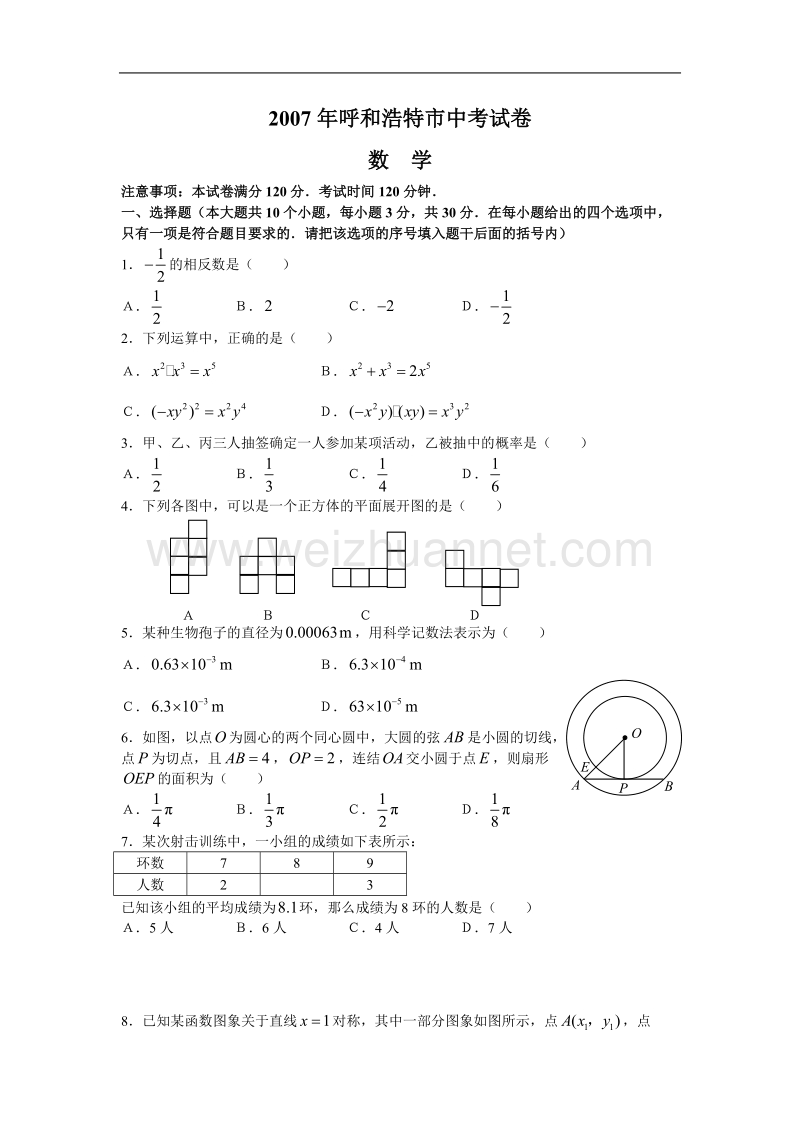 2007呼和浩特中考数学试题及答案.doc_第1页