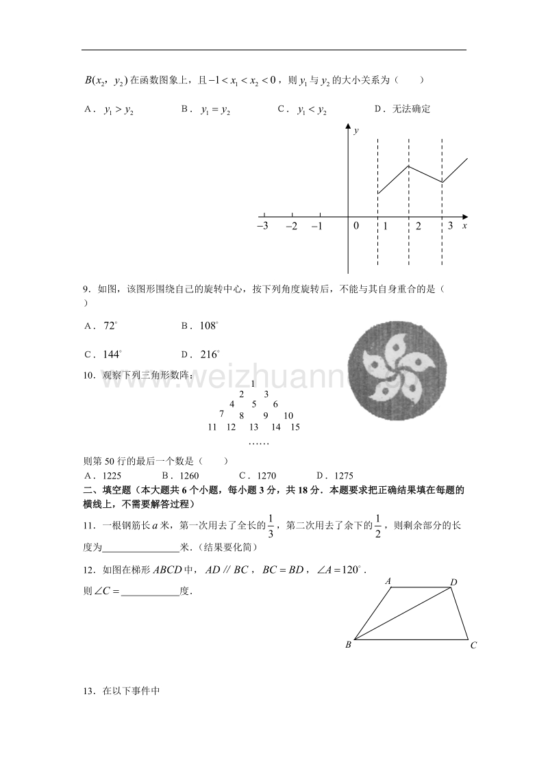 2007呼和浩特中考数学试题及答案.doc_第2页