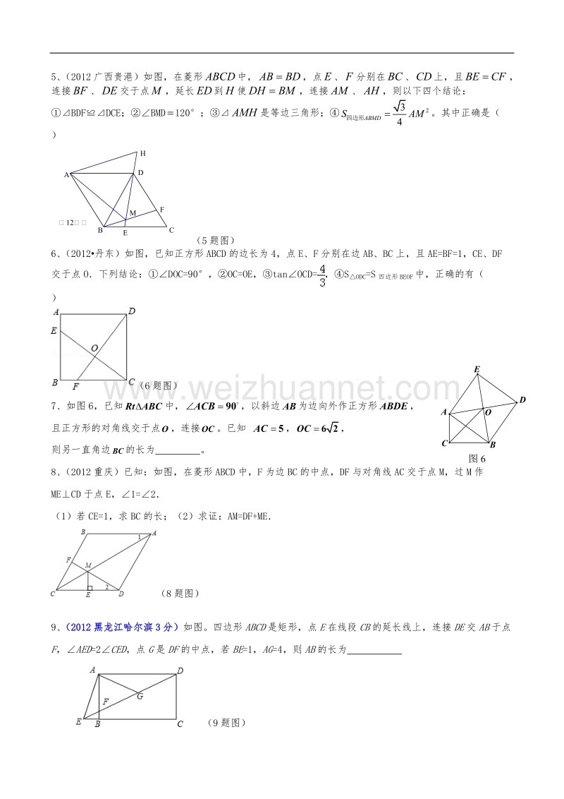 平面几何多边形中考试题.doc_第2页