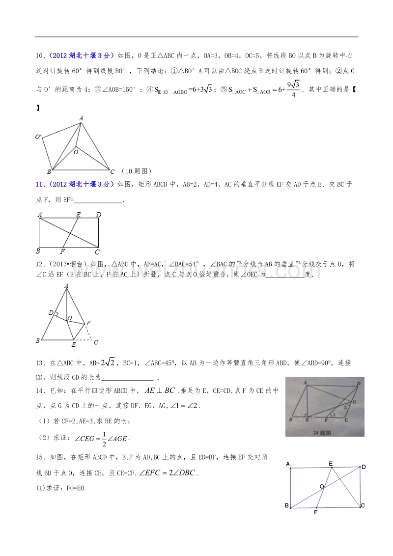 平面几何多边形中考试题.doc_第3页