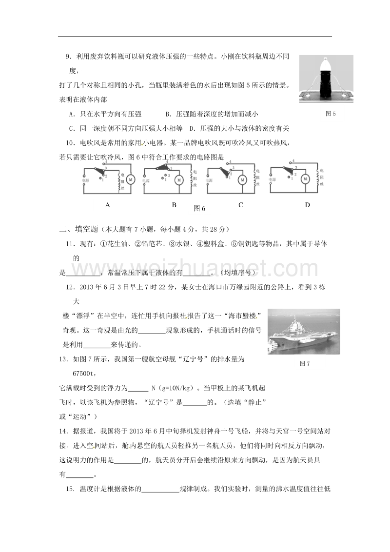 海南省2013年初中毕业生学业考试物理科试题及答案.doc_第2页