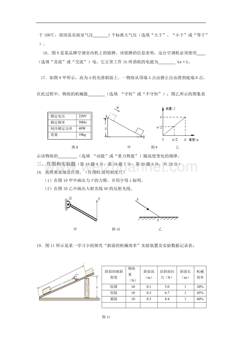 海南省2013年初中毕业生学业考试物理科试题及答案.doc_第3页