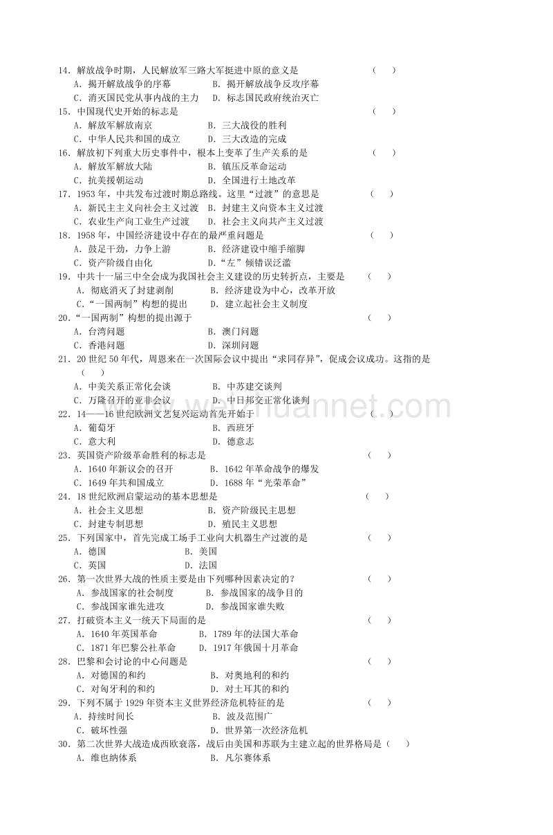 2005届呼和浩特市高中毕业考试历史试卷-6.doc_第2页