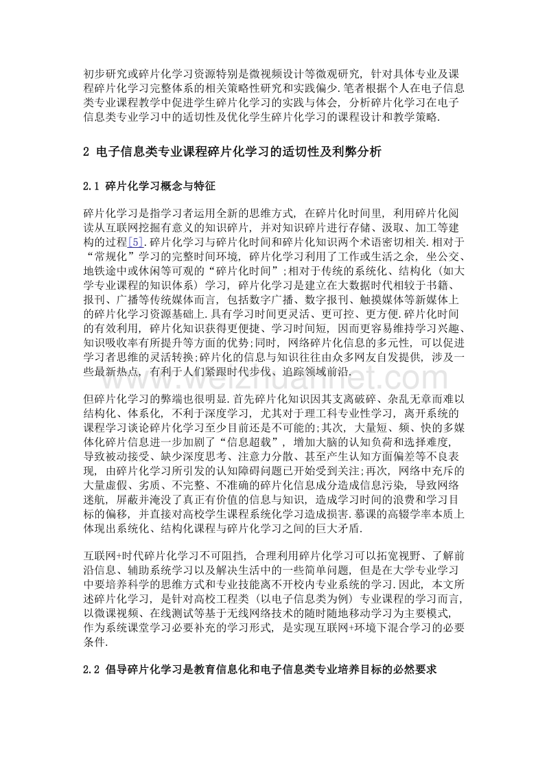 互联网+时代电子信息类大学生碎片化学习的优化.doc_第3页