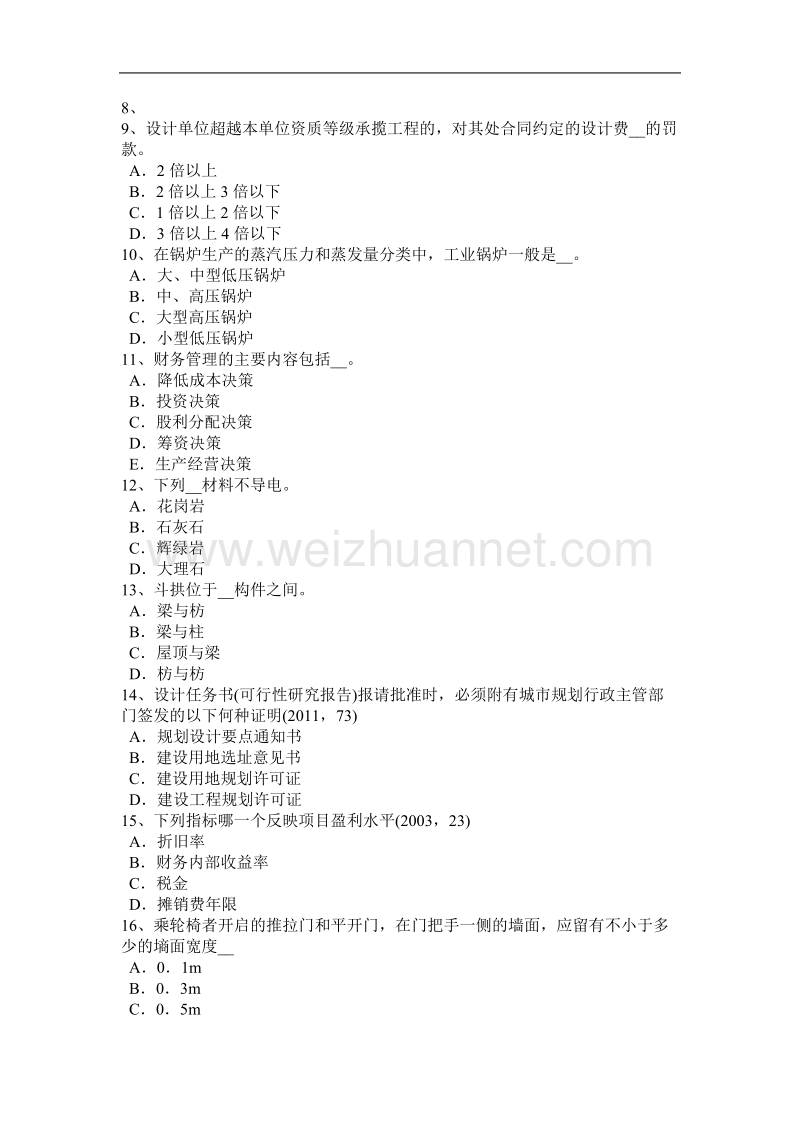 2015年上半年青海省一级建筑师《建筑结构》：带加强层的结构试题.docx_第2页