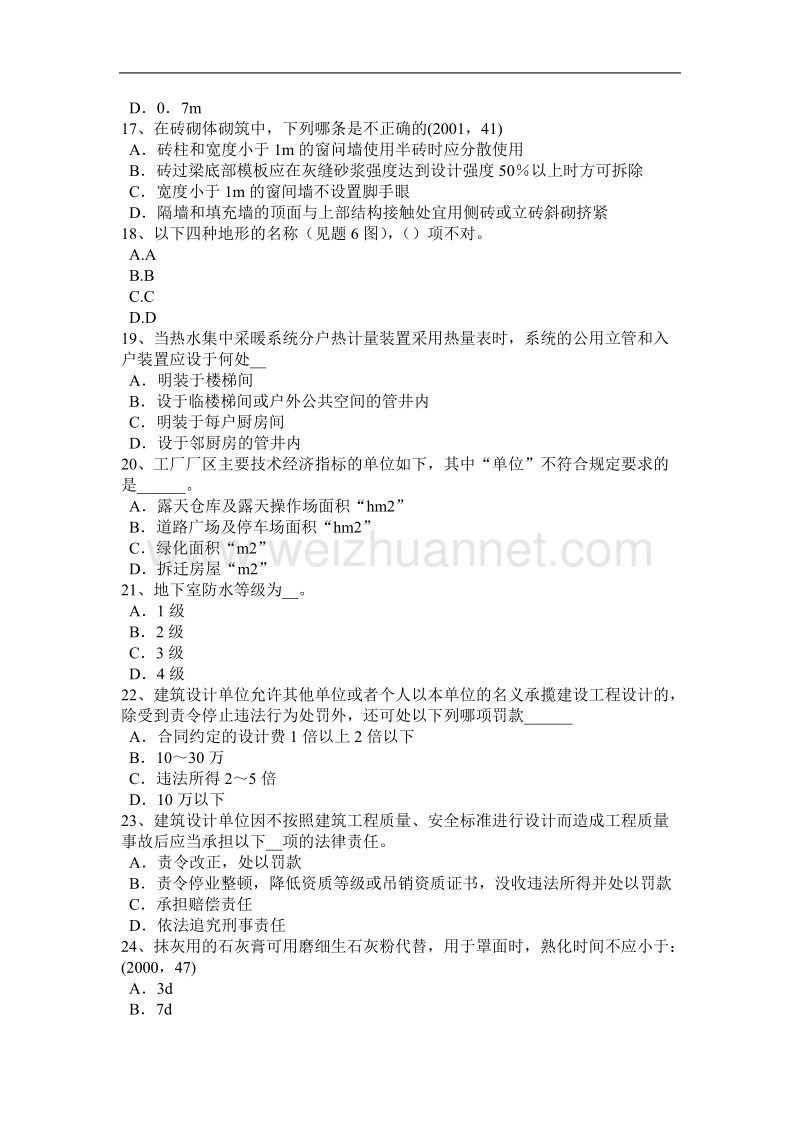 2015年上半年青海省一级建筑师《建筑结构》：带加强层的结构试题.docx_第3页