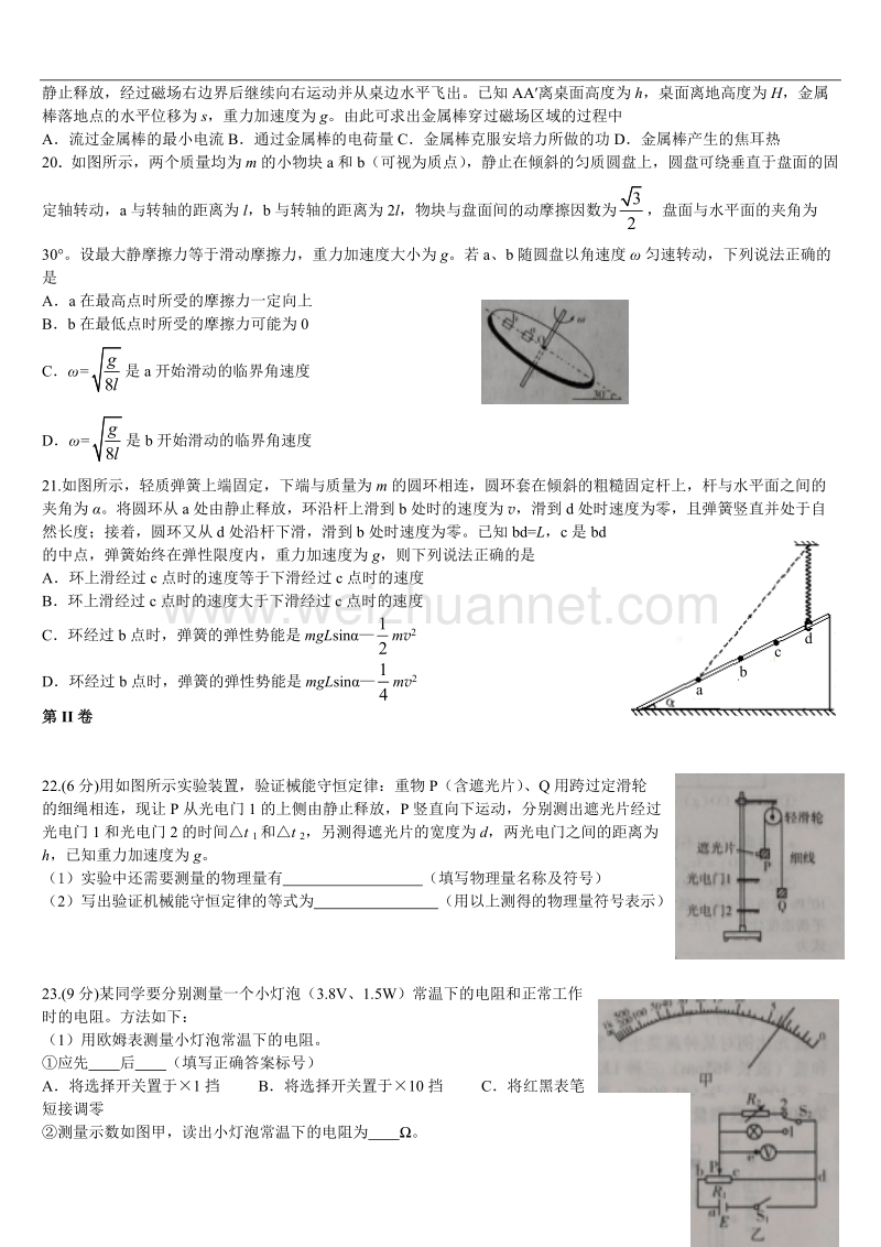 2016年3月潍坊市高三一模物理试题及答案谦博整理.doc_第2页