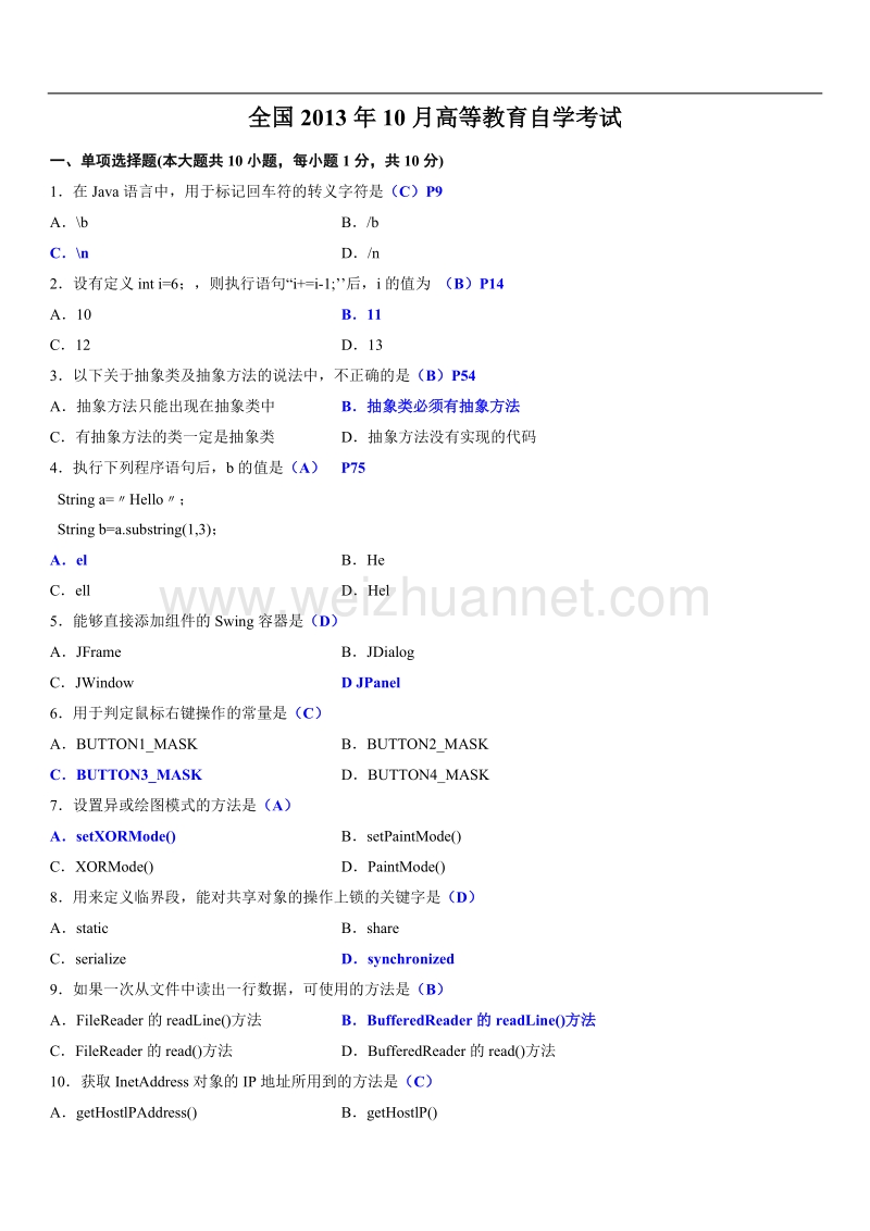 2013年10月-java语言程序设计(一)试题答案.doc_第1页