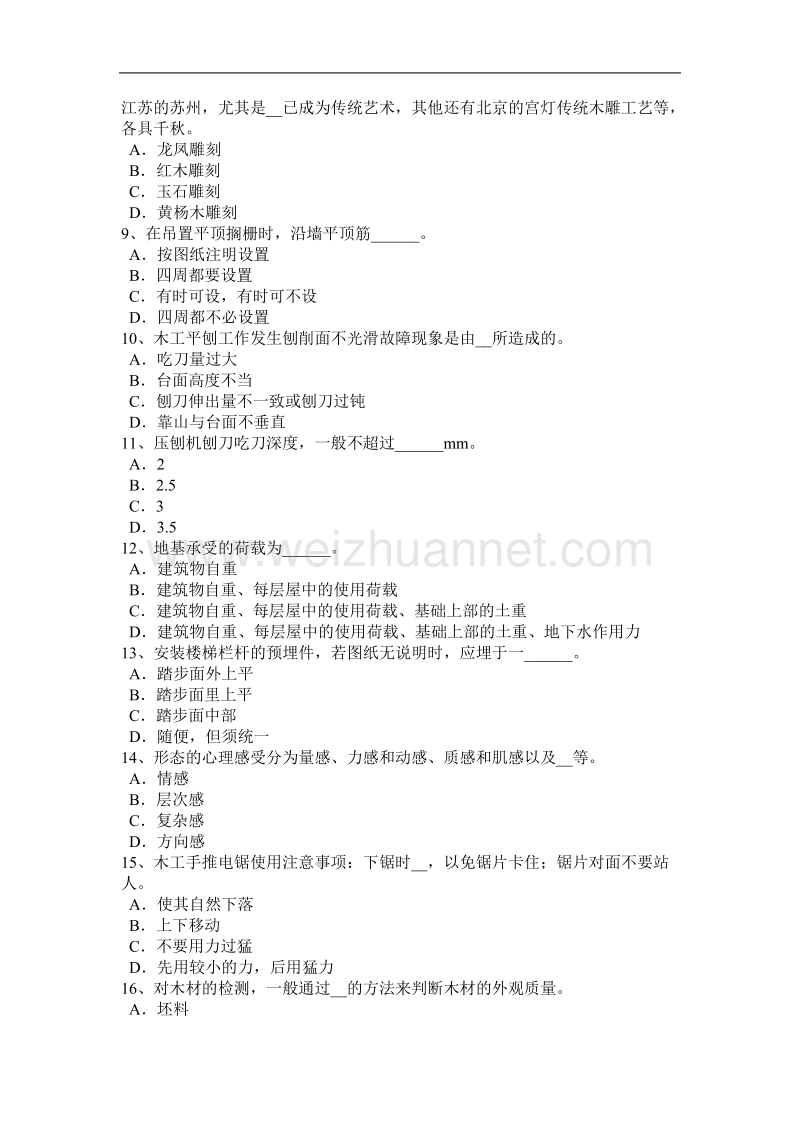 2017年上半年重庆省工具木工考试试卷.docx_第2页