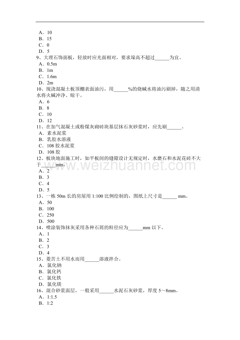 黑龙江高级抹灰工考试题.docx_第2页