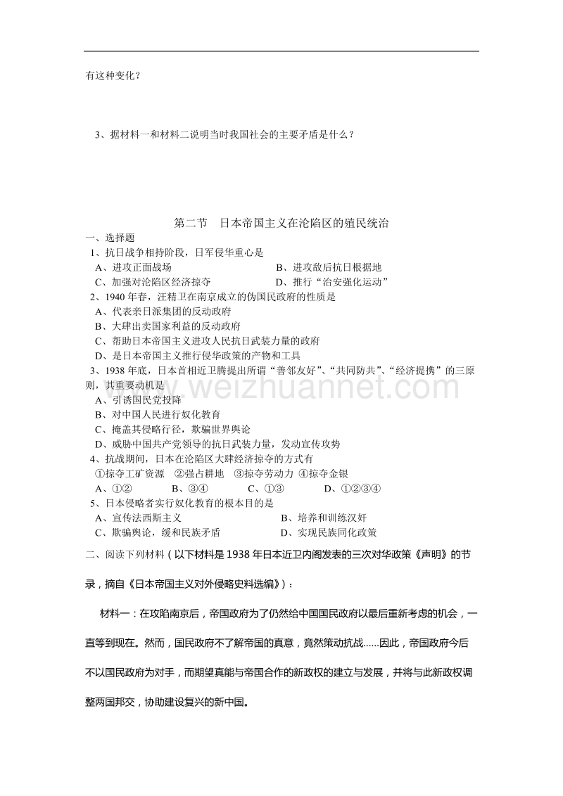 中华民族的抗 日战争测试题.doc_第2页