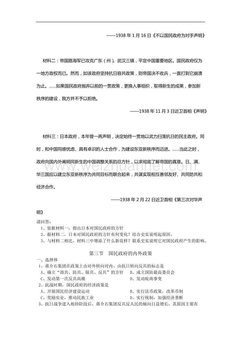 中华民族的抗 日战争测试题.doc_第3页