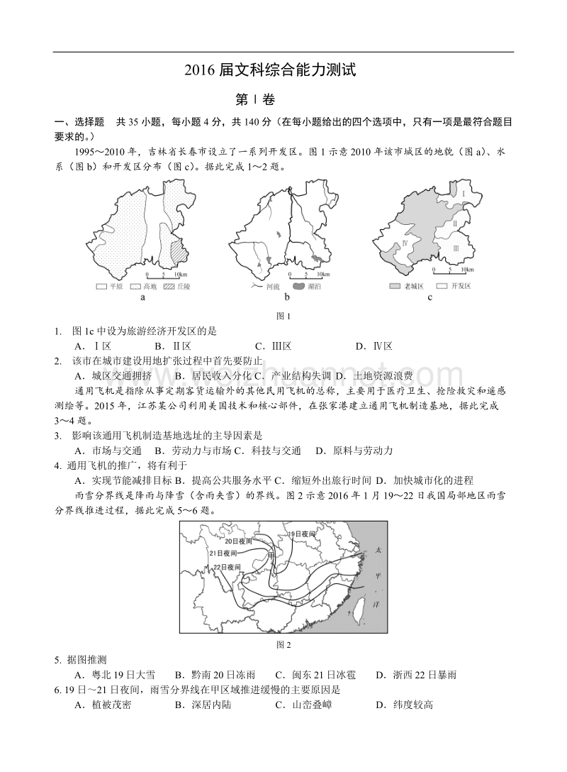 1.试卷：2016年厦门市高中毕业班第一次质量检查.docx_第1页