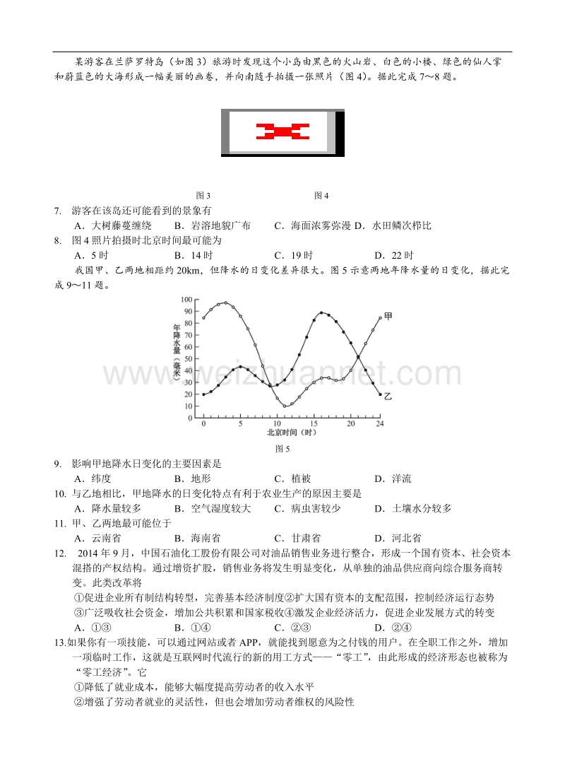 1.试卷：2016年厦门市高中毕业班第一次质量检查.docx_第2页