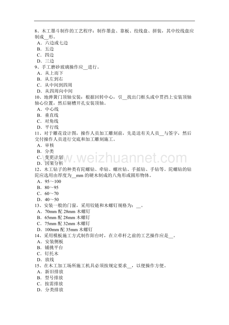 江西省2016年上半年木工技术比武考试试卷.docx_第2页