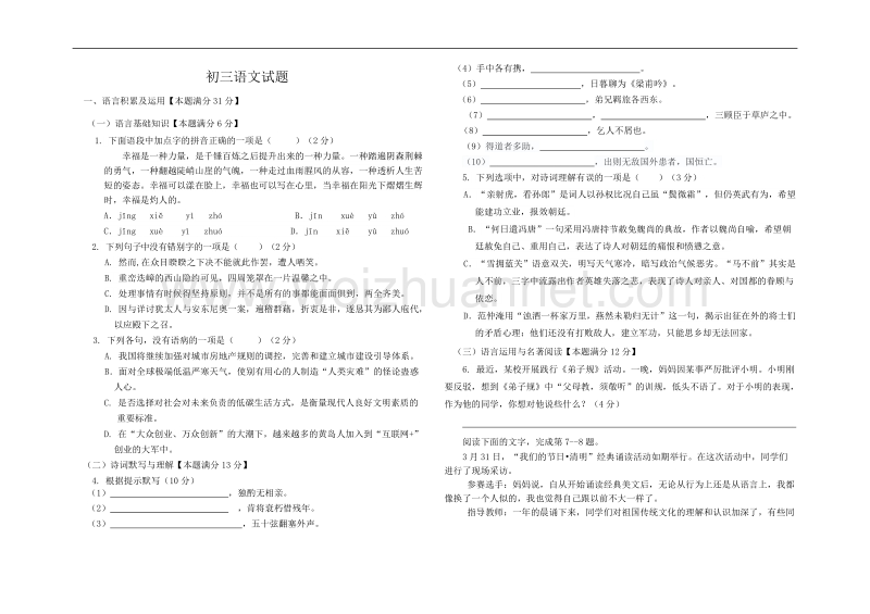 初三语文试题.doc_第1页