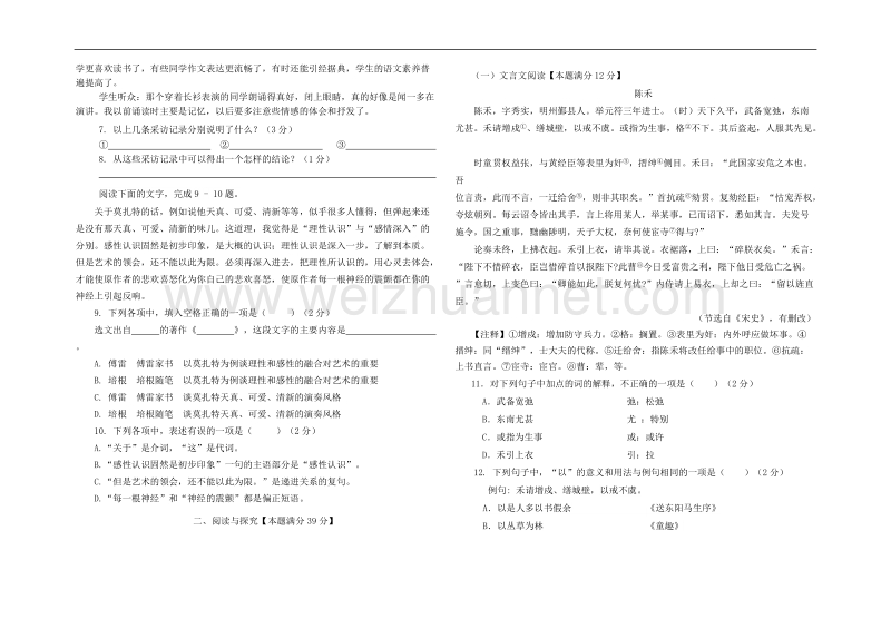 初三语文试题.doc_第2页