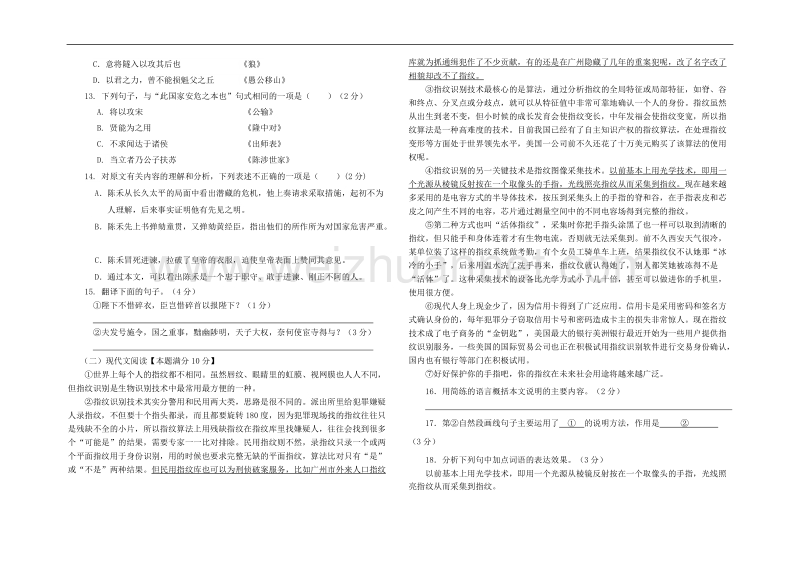 初三语文试题.doc_第3页