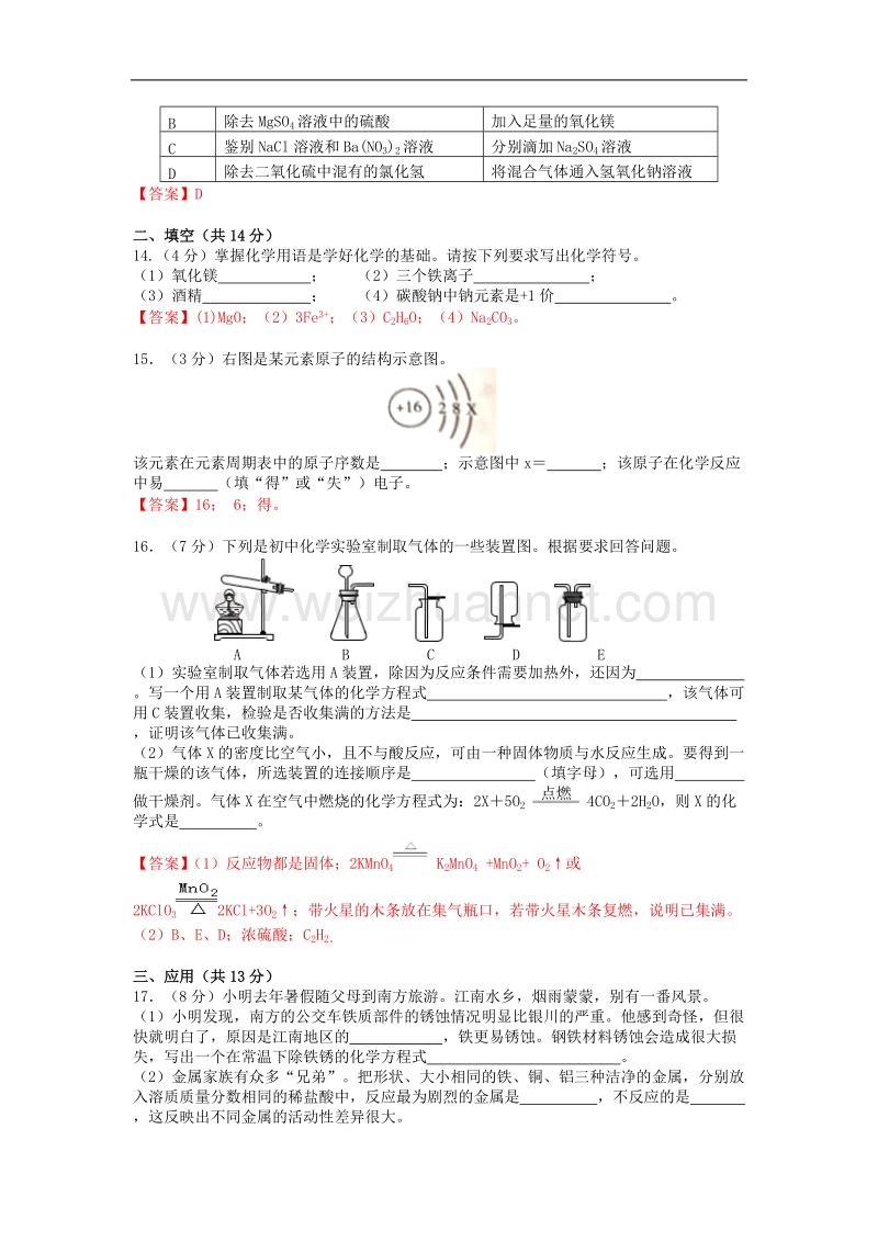 2017年宁夏中考化学试题(word版-含答案).doc_第3页