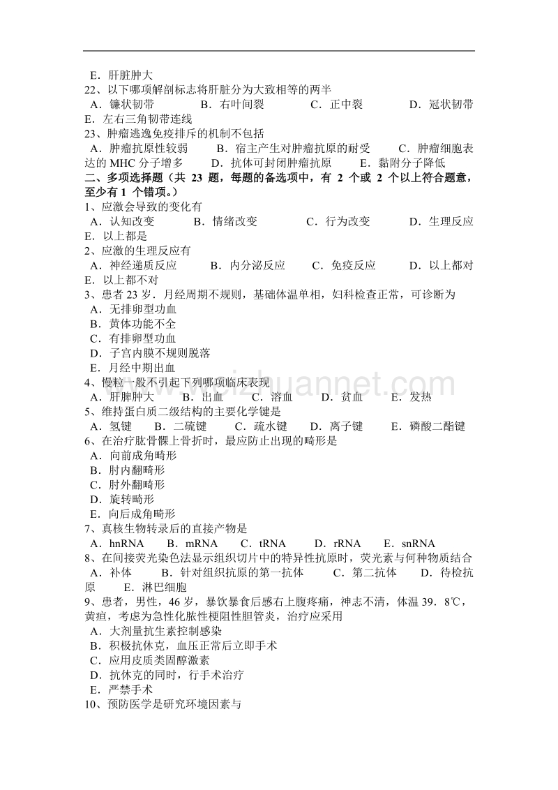 河南省2016年临床助理医师外科学：胆结石早期症状模拟试题.docx_第3页