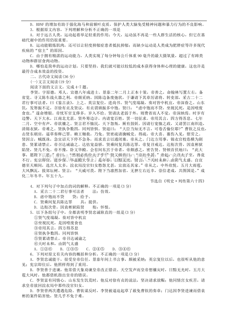 2013年石家庄市高中毕业班第二次模拟考试试卷(语文).doc_第2页