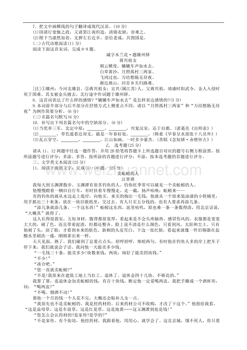 2013年石家庄市高中毕业班第二次模拟考试试卷(语文).doc_第3页