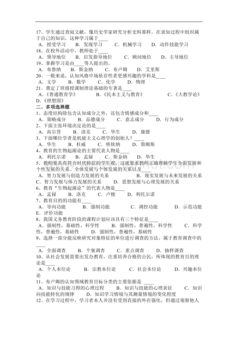 2017年湖南省教师资 格 证认定《教育学》试题.docx_第2页