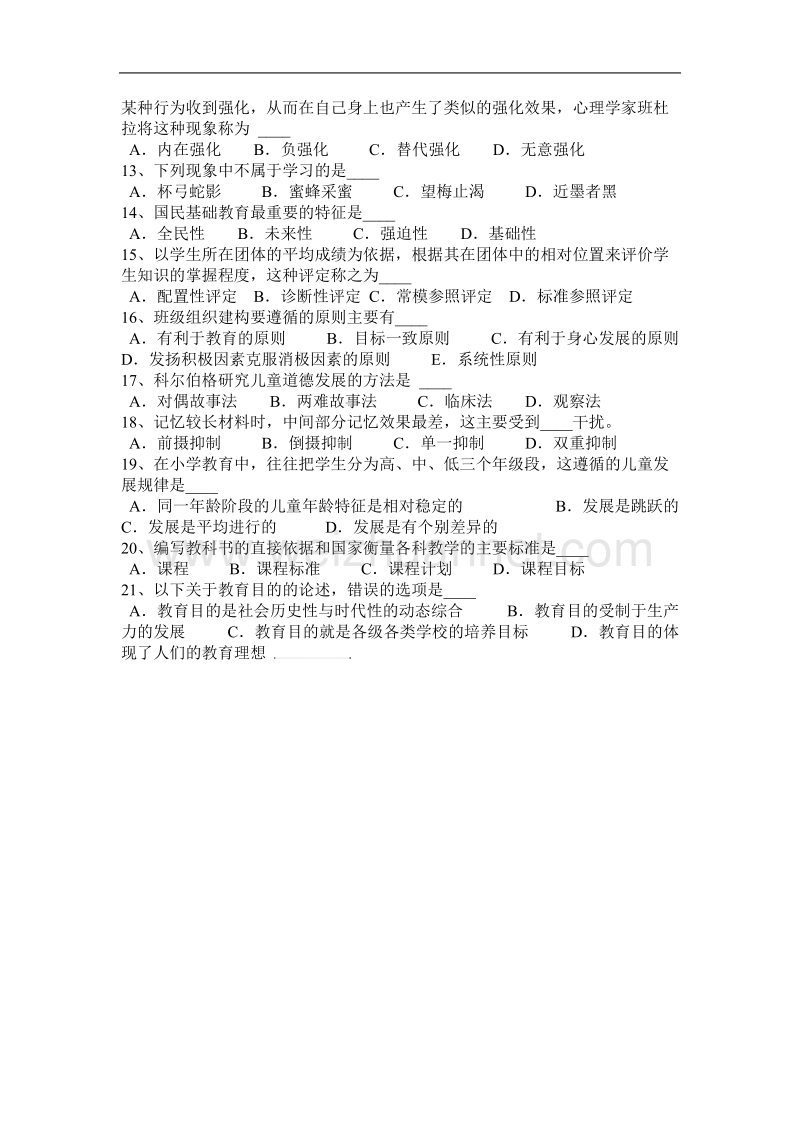 2017年湖南省教师资 格 证认定《教育学》试题.docx_第3页