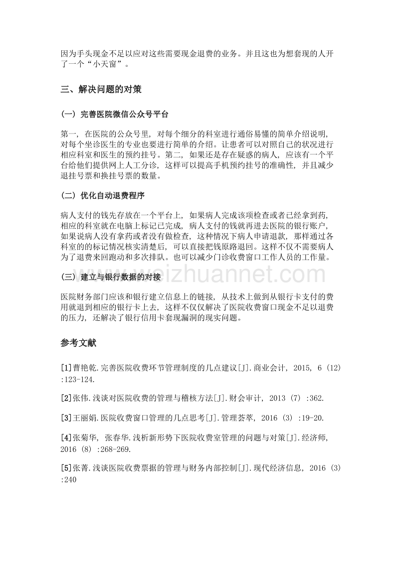 互联网发展下医院门诊收费的管理问题及其对策.doc_第3页