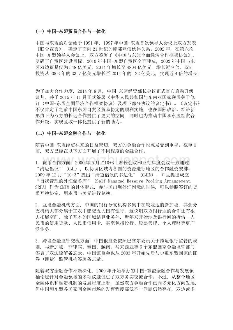 中国-东盟一体化进程中的信用管理合作问题探讨.doc_第3页