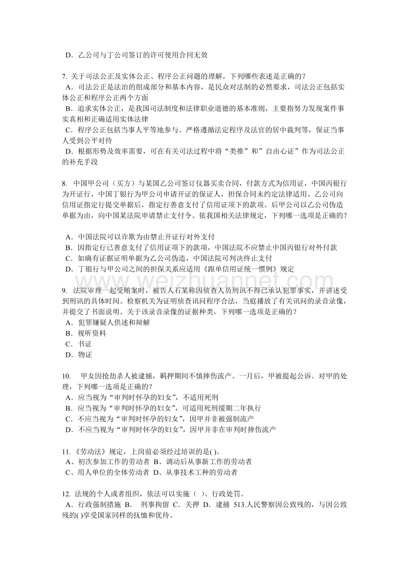 重庆省企业法律顾问企业管理知识模拟试题.docx_第2页