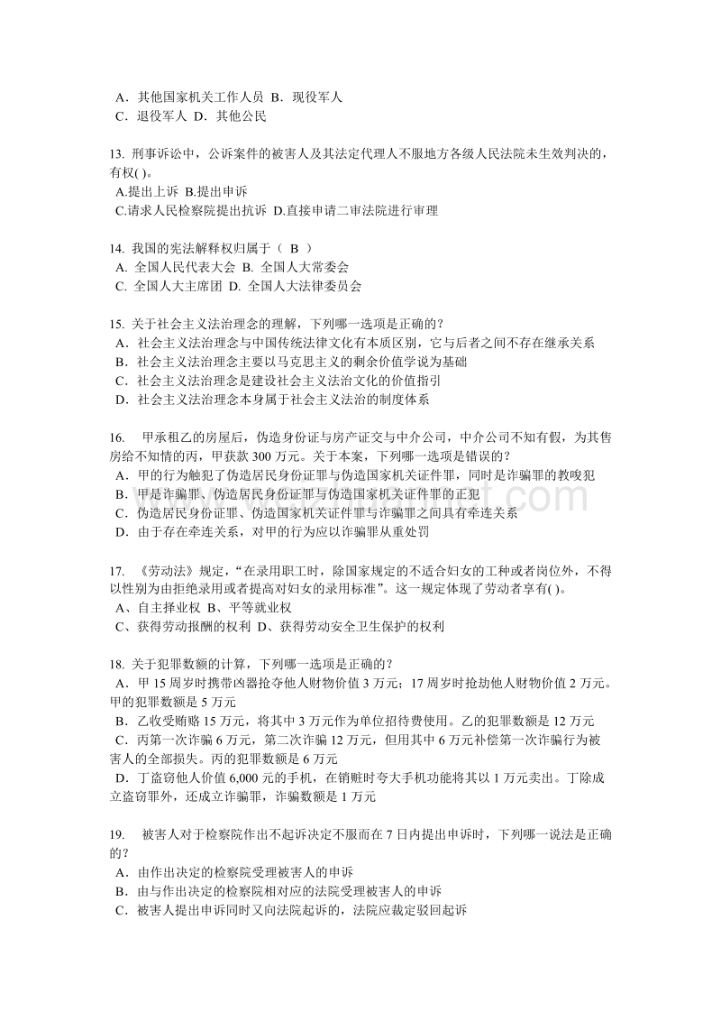 重庆省企业法律顾问企业管理知识模拟试题.docx_第3页