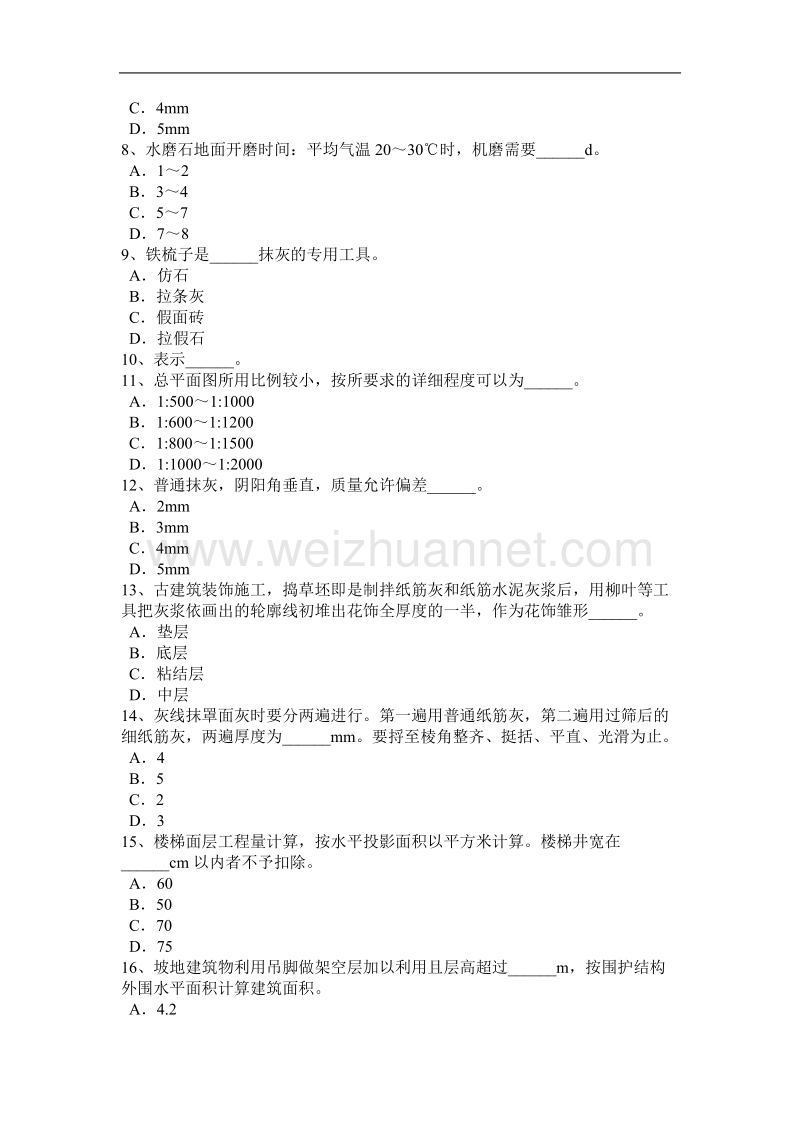 河南省2015年上半年度中级抹灰工模拟试题.docx_第2页