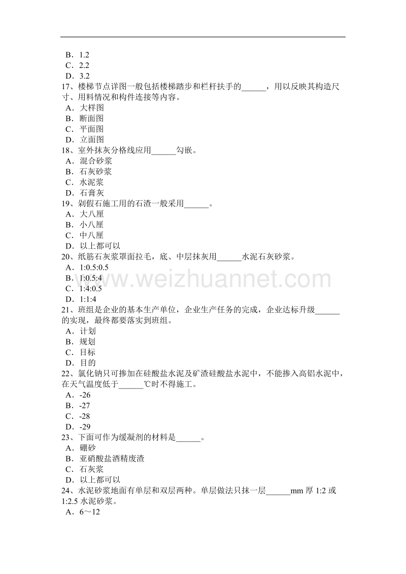 河南省2015年上半年度中级抹灰工模拟试题.docx_第3页