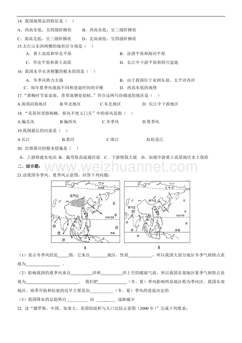 地理八年级上期中检测试卷二.doc_第2页