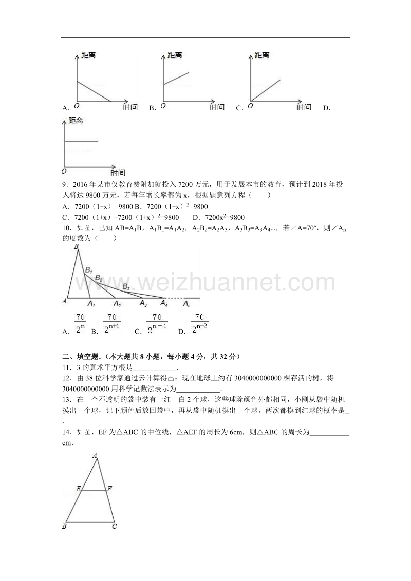 2016年贵州省六盘水市中考数学试卷含答案解析.doc_第2页