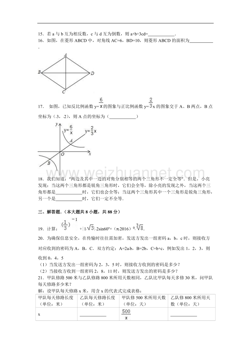 2016年贵州省六盘水市中考数学试卷含答案解析.doc_第3页