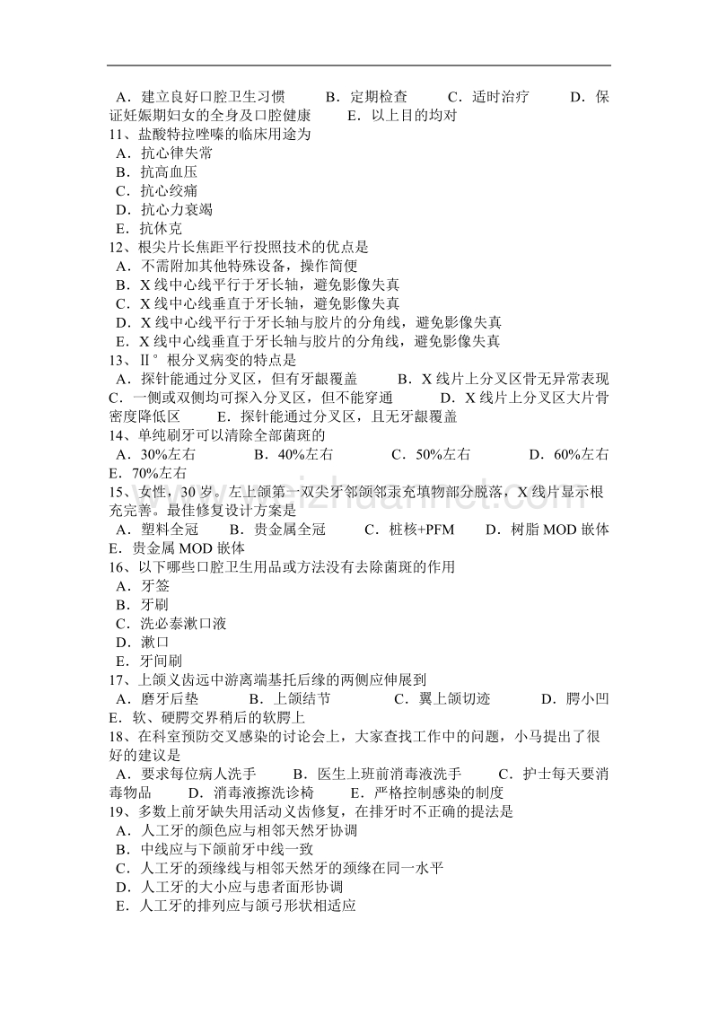 2015年重庆省口腔执业医师：牙体牙髓病的分类试题.docx_第2页