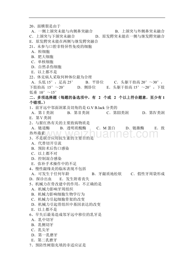 2015年重庆省口腔执业医师：牙体牙髓病的分类试题.docx_第3页