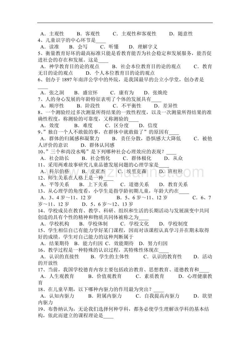 宁夏省2016年上半年教师资 格 证认定《教育政策法规》考试试题.docx_第3页