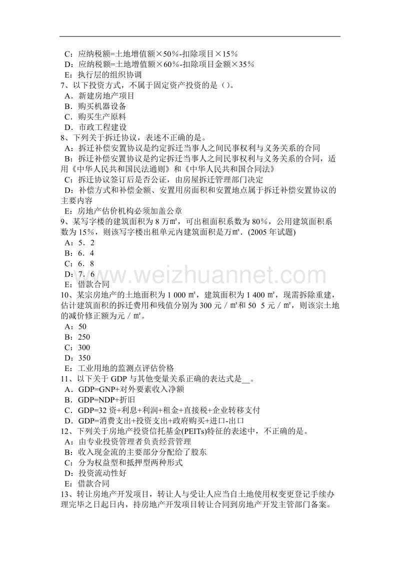 2017年福建省房地产估价师《制度与政策》：征收与征用的异同试题.docx_第2页