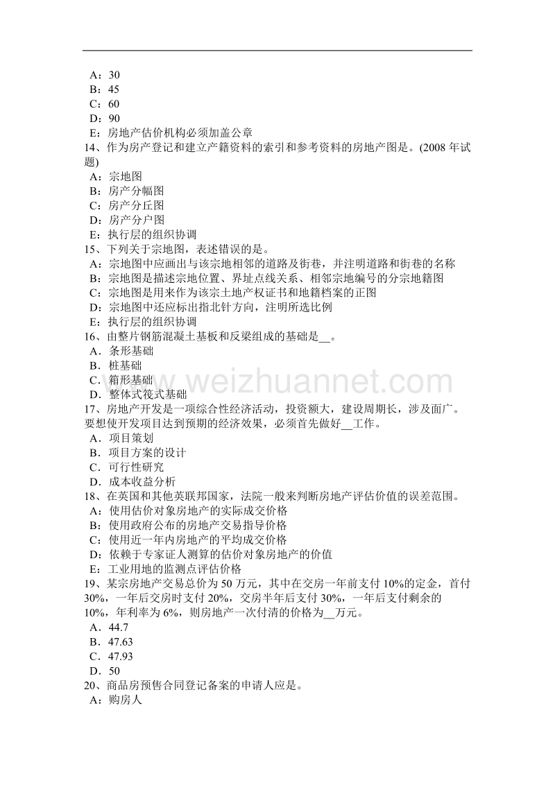 2017年福建省房地产估价师《制度与政策》：征收与征用的异同试题.docx_第3页