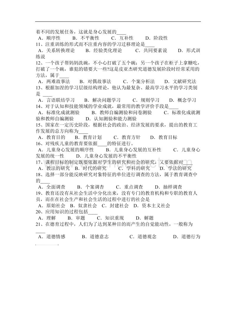 河南省2017年教师资 格 证认定教育知识与能力考试试卷.docx_第3页